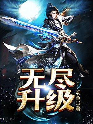 lol无尽怎么升级成大无尽