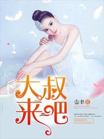 大叔你回来吧