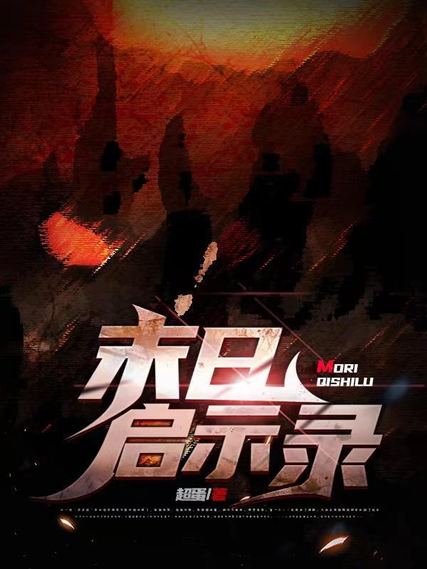 末日启示录时间旅行者