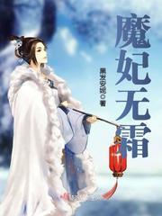 魔妃独尊全文免费阅读无弹窗言情中文网