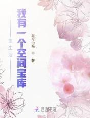 重生有个空间好生活