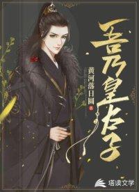 极品废太子txt