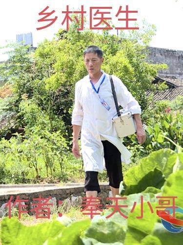 乡村医生招聘