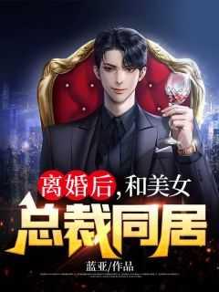 李普柳晓岚正版免费阅读全文 1585章