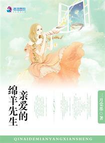 亲爱的绵羊先生英文翻译
