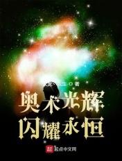 奥术光辉cos
