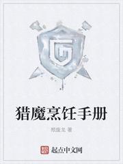 猎魔烹饪手册 优书网