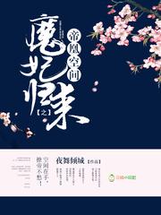 帝凰空间之魔妃归来 笔趣阁