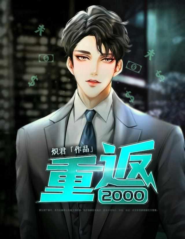 重返2000华彩人生笔趣阁