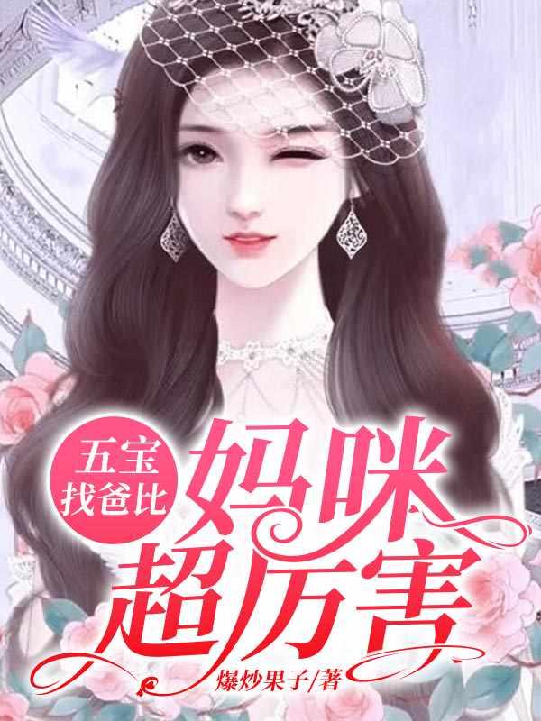 妈咪超厉害无窗弹出