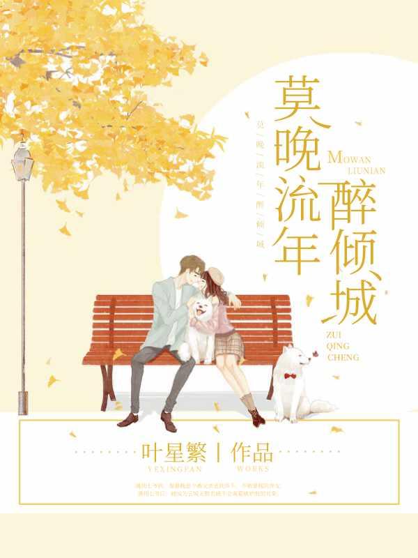 @angel名字莫晚流年醉倾城