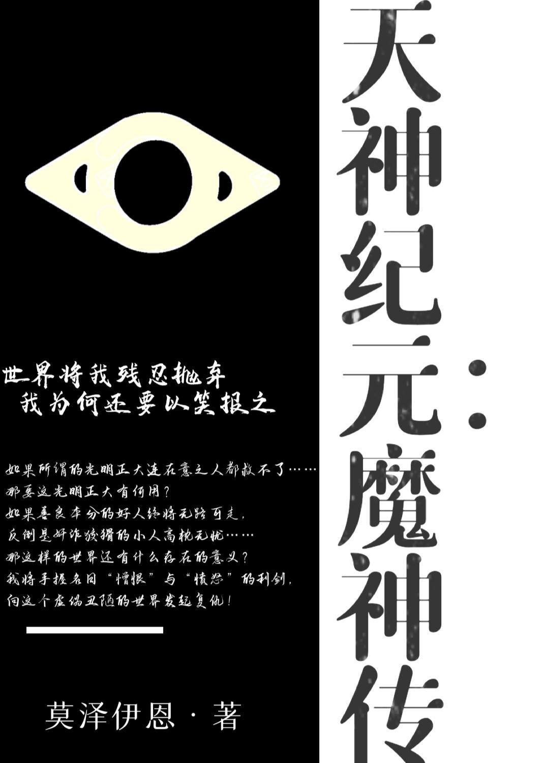 高武纪元天神寿命