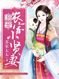 溺宠成瘾农门