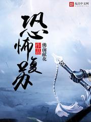 神秘复苏鬼童