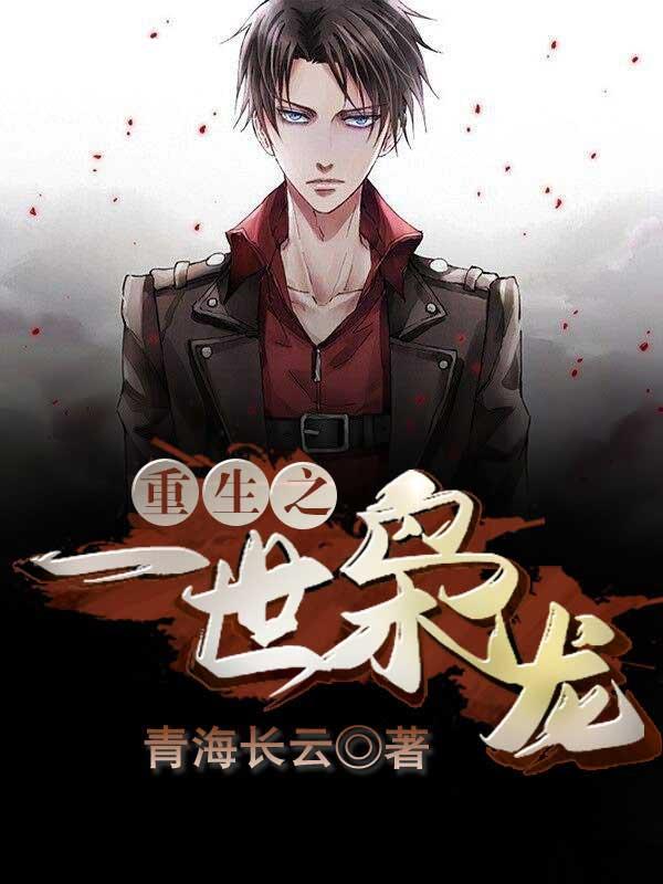 男主江志浩重生的