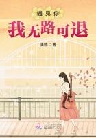 遇见我