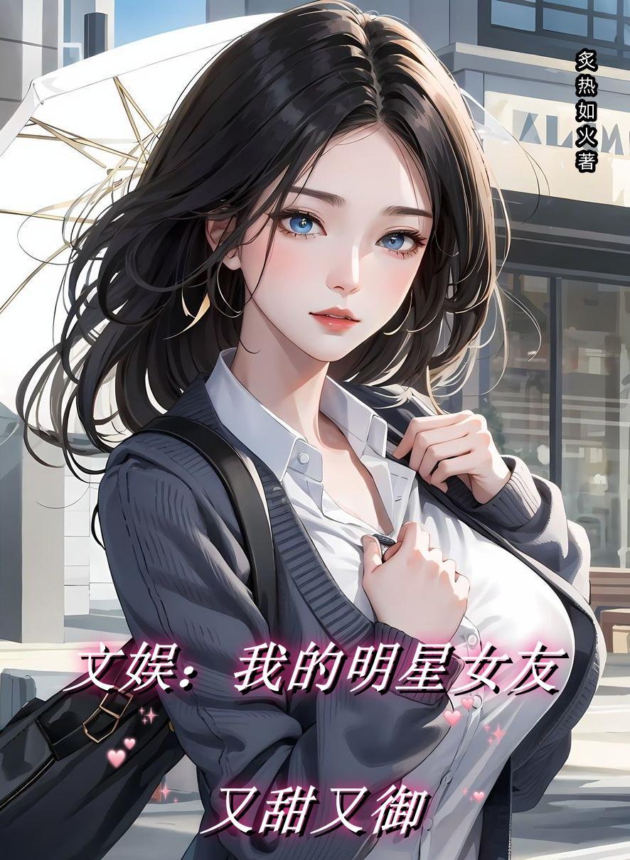 我的明星女朋友韩国