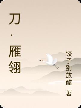 雁翎刀多少钱