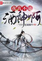 我不是酒神2完整版