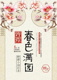 许你春风野马演员