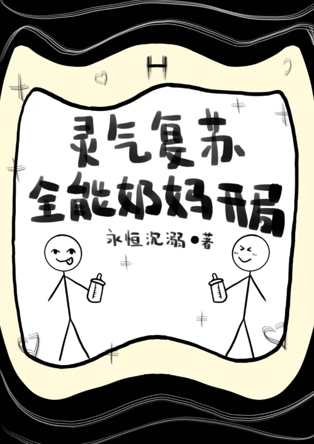 灵气复苏我能合成