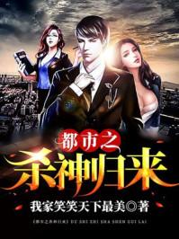 都市之杀神无双免费阅读完整版