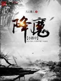 降魔的片头曲叫什么