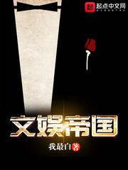 文娱帝国好看么