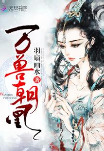万兽朝凰等级