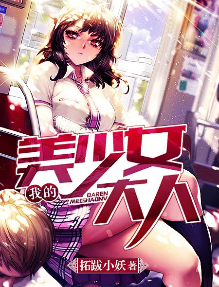 我的美少女战队