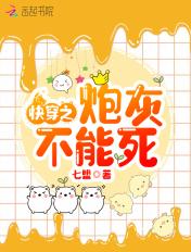 快穿之炮灰不约
