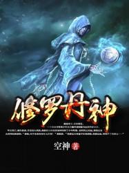 修罗丹神5200