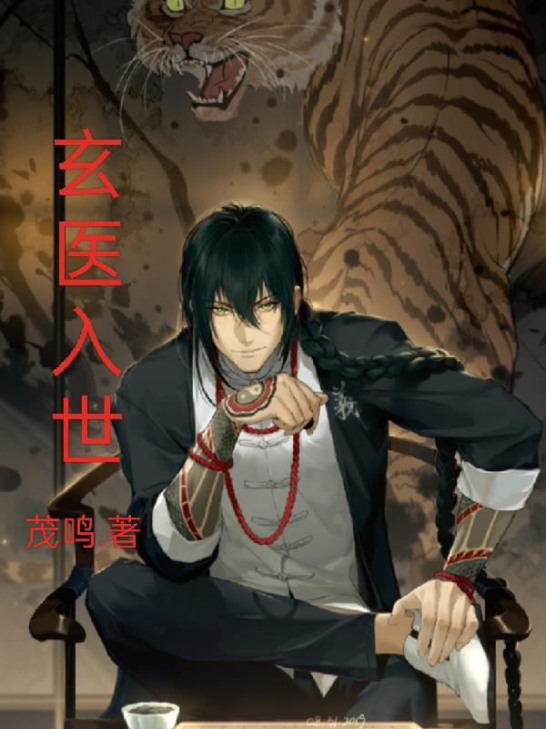 玄医什么意思