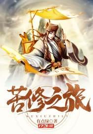 苦修大师