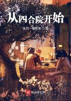 我的年代从四合院开始