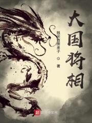 大国相余人百度百科