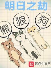明日之劫主角境界