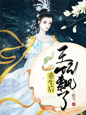 重生后嫁给男主他叔 9