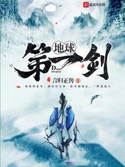 地球第一剑为什么不更新了