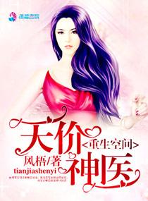 重生空间之天价神医军嫂短剧