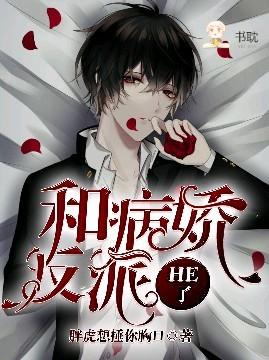 快穿之和反派he了胖虎想捶你胸口