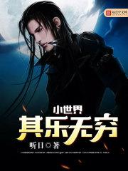 小世界其乐无穷卡莲结局