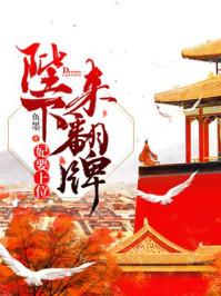 陛下皇妃还要宠着养