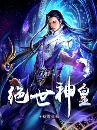 绝世神皇楚风楚芸楚鸿飞