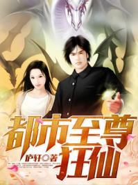 都市至尊狂婿最新章节
