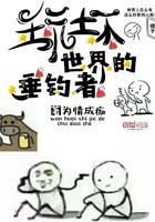玩坏世界的垂钓者飞卢