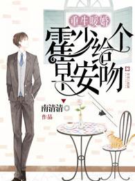 重生暖婚霍少碗里来