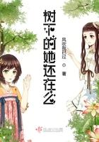 树下的花图片