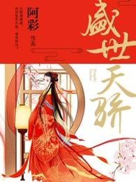 盛世天骄房价多少钱一平方