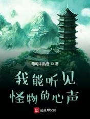 怪物听声音
